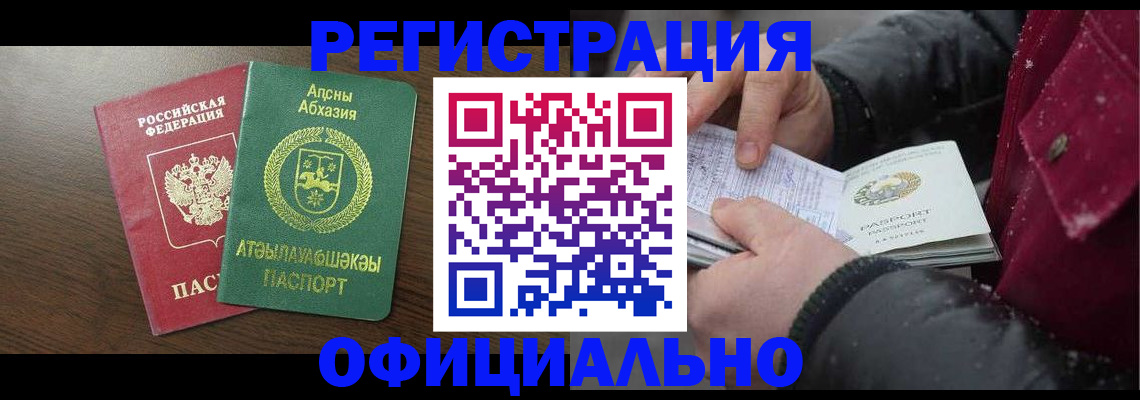 прописка законно в Хадыженске