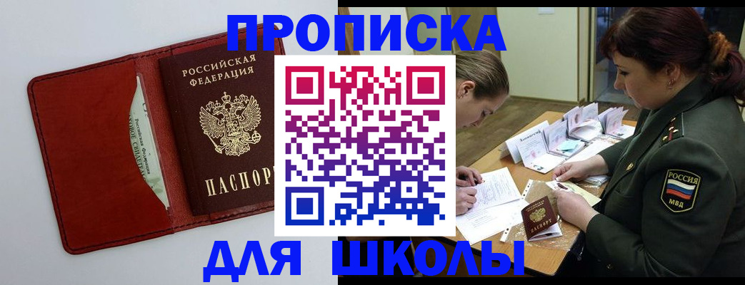 регистрация для школы в Хадыженске