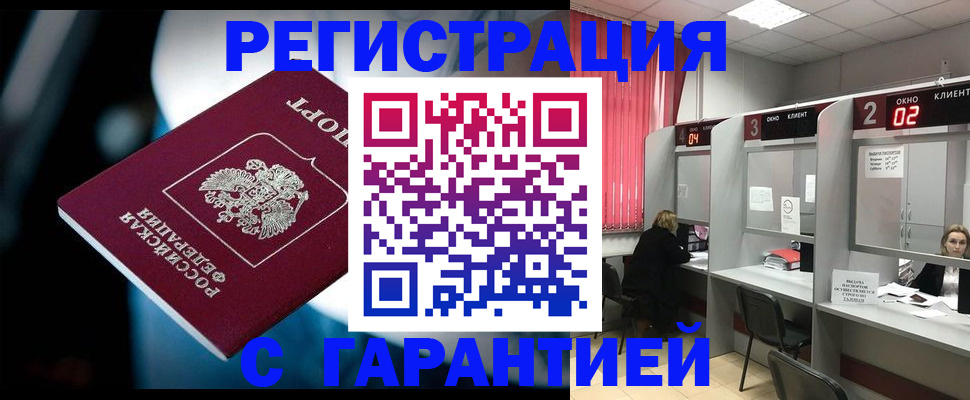 купить прописку в Хадыженске